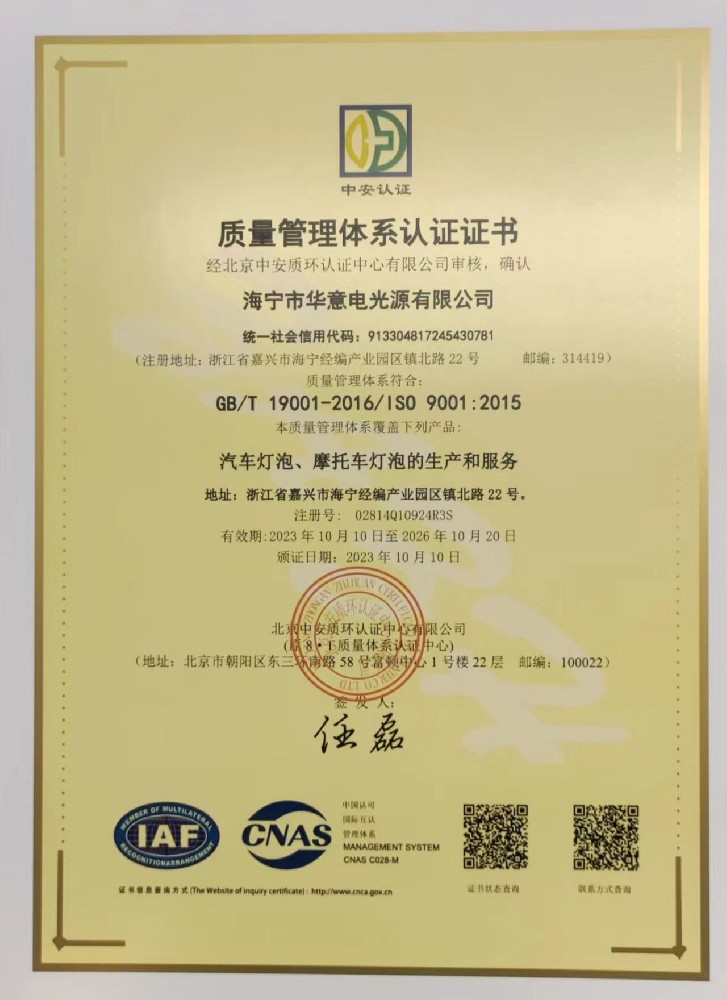 ISO9001 2023.10 C